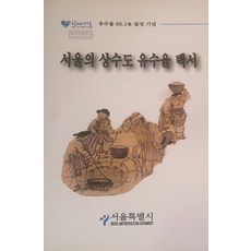 首爾自來水道流失率白皮書:達成流失率95.1%紀念, 首爾特別市
