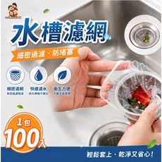 水槽濾網 廚房水槽濾網 拋棄式濾網, 1個, N/A