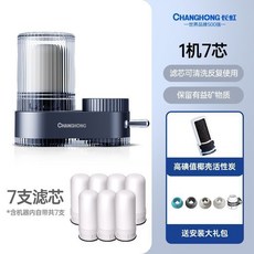 長虹 淨水器 水龍頭過濾器 家用廚房前置淨化器, 1個, 1機7芯【實惠版】二檔出水