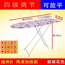 熱銷台式折疊燙衣板 烫衣板 折叠熨衣板 家用超稳加大号木板熨衣架 熨斗架 立式折疊燙衣板, 新紫花色【通用D】