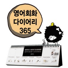 영어회화 다이어리 365:Weekly desk planner, Oldstairs(올드스테어즈)