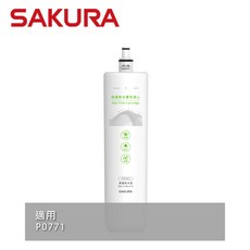 SAKURA 櫻花 F0261 除菌軟水雙效濾心 適用P0771 活性碳濾芯, 詳見包裝
