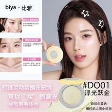biya高光 比雅高光 高光修容盤 韓系光感水光肌膚 高光細閃立體修容, D01浮光躍金, 1個