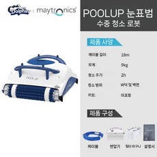 E10 수영장 로봇 수중청소기, 3. 스노우 레오파드 자동 하수 청소기