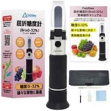 필드뉴 당도계(0-32%)【과일 전용】 국내 브랜드 일본어 설명서·교정액 포함 180일 보증 국내 품질 검사 완료 온도 자동 보정 배터리 불필요 굴절계 포도 과일, 0-32%