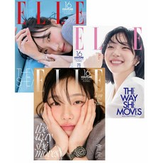 [잡지] 엘르 3월호 표지 랜덤, 허스트중앙, 허스트중앙