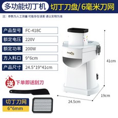 商用切丁機 電動多功能切片切絲切粒料理機, 1個, 【切丁切粒】6*6mm