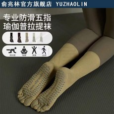 五指長筒防滑專業硅膠瑜伽普拉提襪子-室內運動健身透氣舞蹈襪