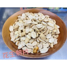 振新商行 花生熟片 一斤/600克, 1個
