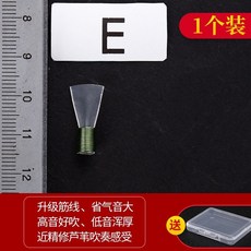 玄鶴 嗩吶哨片 省力專業級樹脂塑料哨子 小F調, 1個, E調【省力 音量大】,單個裝【送哨片盒】