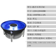 酷冷 A73 電腦P4 CPU風扇 478針CPU散熱器 845 865主板 桃園出貨, 170C 115X, 1個