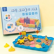 KC인증 모래놀이세트 매직모래놀이 풀세트 촉감놀이
