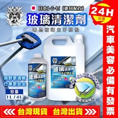 艾瑞森 玻璃清潔劑 4公升, 玻璃清潔劑 1公升