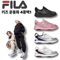 [빠른출고] 휠라 FILA 키즈 4종택1 남아 여아 초등 어린이 학생 아동 주니어 추천 데일리 발편한 신발 운동화
