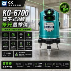 CK KG-6700 電子式8線綠光雷射墨線儀, 1個, KG-6700(單機不含腳架)