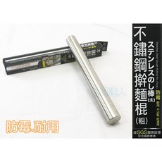 不銹鋼桿麵棍 防霉耐用 SGS認證, 1個
