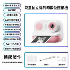 贈列印紙 2.36吋兒童拍立得 數位照相機 4800萬畫素拍照 6倍數位變焦 FHD錄影, 1個, D21款 粉色,加購32G記憶卡