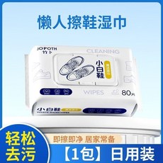 擦鞋清潔溼巾 小白鞋去污增白免洗, 1個, 免水洗 擦鞋乾淨更方便,體驗裝1包*80抽 去污專用 煥新亮白