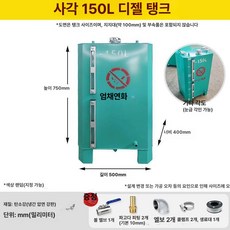 보일러기름탱크 기름통 석유 둥근형 대형 기름탱크 디젤, 사각형 150L