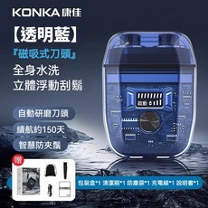 KONKA康佳 透明智能電顯刮鬍刀 USB快充 IPX7全機水洗 KTXD1320TS, 透明藍