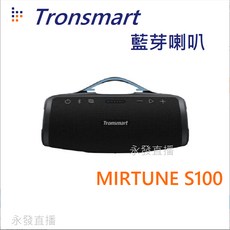 Tronsmart Mirtune S100 藍牙喇叭 大瓦數輸出 IPX7防水 戶外便攜迷你音箱, 黑色