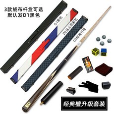 【臺灣出貨】英倫大師臺球桿斯諾克黑八小頭中頭波茨頭球桿會員桿-奢尚匯品, 2T2小頭高檔杆盒配置, 1個