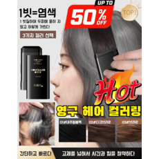 50%OFF 방수 땀방지 흰머리 커버 염색 헤어스틱 산후 정수리 탈모 새치 커버 헤어 새치 머리 부분 커버 스틱