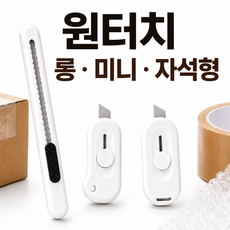 대세스토어 택배 언박싱 커터칼 3종세트, 1세트, 화이트