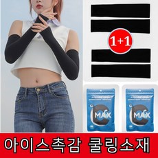 [자외선 완전차단] 심리스 쿨토시 UPF50+ 아이스 팔토시