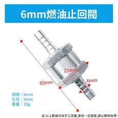 超能玩工 燃油單向止回閥 6mm鋁合金汽油柴油止逆閥 適用汽車船舶摩托車, 1個, 6mm