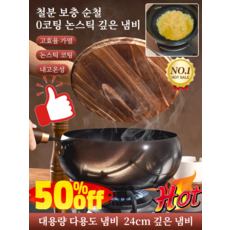 [독일산] 코팅 없는 논스틱 깊은 냄비 타이타늄 합금프라이팬 (인덕션 사용 가능)미압투명유리다용도프라이팬 24cm, [1+1]무늬/나무 뚜껑+무늬/유리 뚜껑