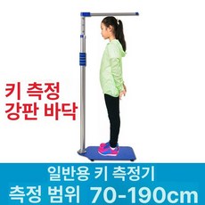 키 측정기 학교용 신장계 가정용 앉은키검사 신체검사용, 1개, 강판 받침대 키 측정기 70-190cm, USB 충전식