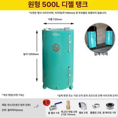 보일러기름탱크 기름통 석유 둥근형 대형 기름탱크 디젤, 원형 500L
