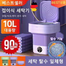 독일 기술 휴대용 접이식 세탁기 접이식 미니 세탁기 탈수 기능 포함, (1건)라벤더 퍼플, (1건)라벤더 퍼플