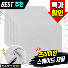 미어엠 230g 초극세사 프리미엄 스웨이드 안경닦이 10매
