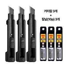 MMC Lab 18mm 커터칼 3개 + 0.7mm 칼날(10p)3개, 블랙, 3세트