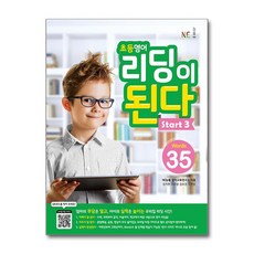초등영어 리딩이 된다 Start 3 : 35 words, NE능률, NE능률-리딩이 된다