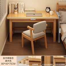 椿嶼實木書桌學生家用學習寫字桌，臥室電腦桌辦公桌桌椅組閤，兒童學習桌, 【實木椅組合】單桌+椅-80*40