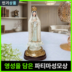 라인벨 기도하는 파티마성모상 성모 마리아 상 피겨린 인테리어 소품 세례 선물, 베이지