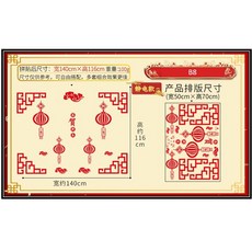 新年靜電貼 櫥窗玻璃貼 無痕可重複使用 過年裝飾, B8(靜電式)