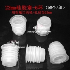 台灣熱銷 多規格紅酒白酒葯酒瓶塞 塑料內塞 孔塞 管塞 防塵塞 精油瓶塞子50個, 22mm硅膠塞-6環, 1個