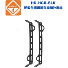 HAZARD 4 硬殼包專用擴充外掛桿與螺絲組 黑色 HD-HGR-BLK HP-SNT-BLK, 1組