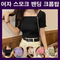 크롭티셔츠 크롭탑 데일리크롭탑 수영복커버업 여자크롭탑 스모크밴딩스타일 여리여리스타일크롭탑