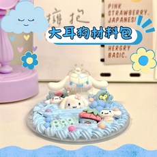 奶油膠手機支架DIY材料包 手工套裝 仿真配件, 1個, 大耳狗(底座+奶油膠+配件)