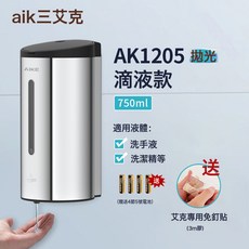 不鏽鋼皁液器感應洗手液器自動洗手液機壁掛式皁液機, AK1205拋光-滴液款750ML:如圖, 1個