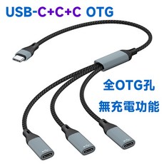 USB Type-C 3合1 轉接線 PD60W 3.5mm USB OTG, 1個, USB C+C+C OTG無充電功能