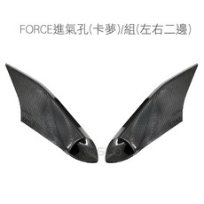 SLO FORCE 1.0 戰鬥機進氣孔, 1個
