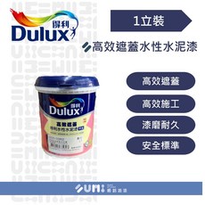 得利 Dulux A935 高效遮蓋水性水泥漆, 1501白, 1個