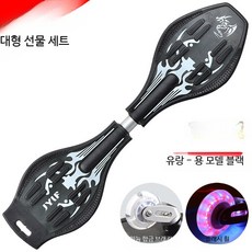 스네이크보드 에스보드 성인용 남녀 초보 플레이트 유룡판, 1개, 7세대-드래곤-드래곤 스타일 블랙