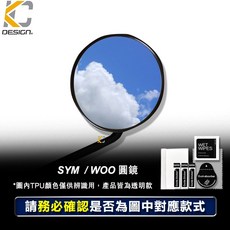 KC Design 後視鏡防水膜 SYM MMBCU DRG2 JETS JETSL SR SL 125 DRG 專用, 詳見包裝, 詳見包裝, Woo圓鏡(單片價)